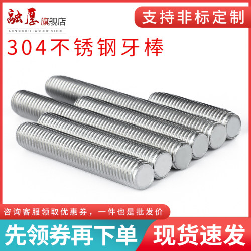 304不锈钢丝杆全螺纹牙棒无头螺栓牙条螺柱螺杆M3M4M5M6M8M10M12