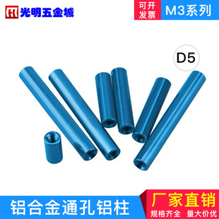 FPV竞速穿越机长螺母圆形铝柱模型机架无人机配件内牙水蓝色 M2M3