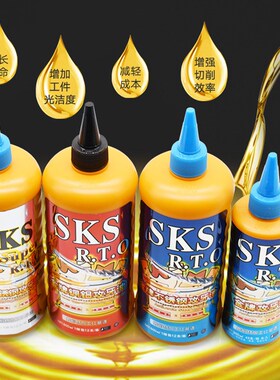 SKS金牌攻牙油 不锈钢切削油  铜铝加工防锈油防锈剂500ML 攻丝油