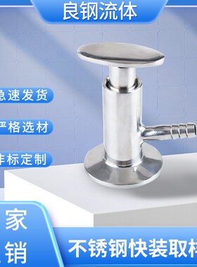 邦德304/316不锈钢快装取样阀卫生级卡盘采样阀门丝扣焊接取样阀