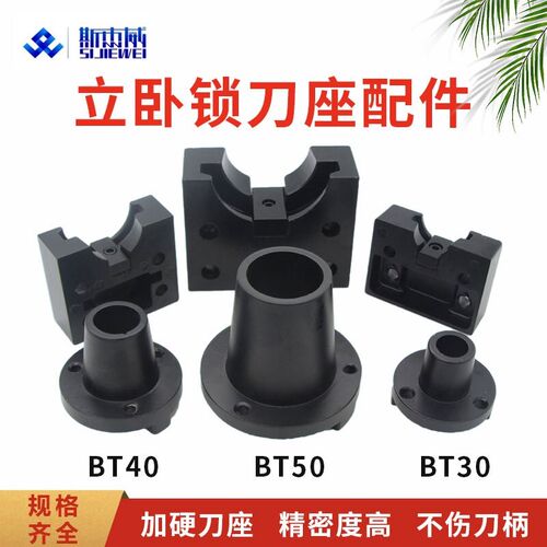 锁刀座配件圆刀套卸刀架 装刀架铝方刀座黑色散卖BT30 BT40 BT50