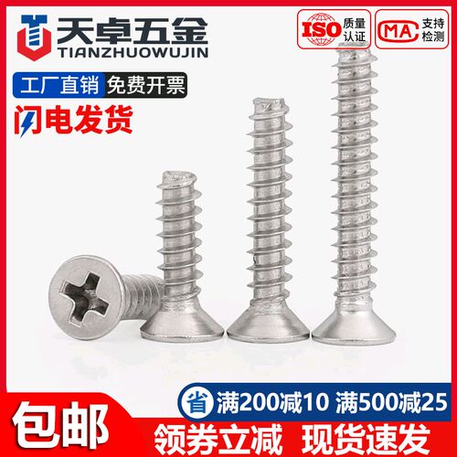 KB 304不锈钢十字沉头平尾自攻螺丝平头螺钉M1M1.2M2M2.6M3M4M5mm