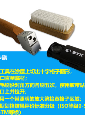 BYK-5123百格刀附着力测试仪漆膜划格器BYK