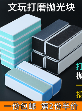 双面文玩抛光块海绵砂纸打磨工具砂块塑料玉石打磨棒opi抛光板