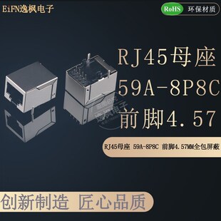 无灯无弹 RJ45网络接口 全包屏蔽 8P8C弯插母座 1X1 59A 前脚3.05