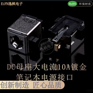 笔记本电脑电源接口 DC母座大电流10A 5525镀金内芯 华硕笔记本