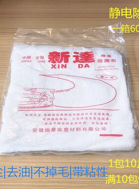 新达牌喷漆油漆除尘布工业擦拭无纺布除尘高级粘性抹尘布粘尘布