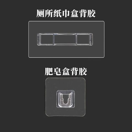 热销榜背胶墙面浴巾盒贴胶片纸水肥皂架香皂盒备用免钉胶防室配件