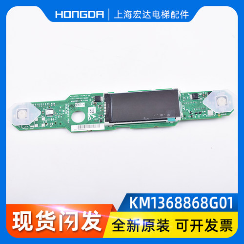 通力电梯配件显示板KM1368868G01/G17KM1368869H0351010978V021