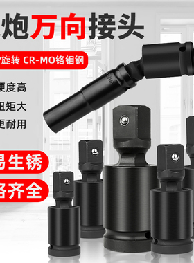大风炮万向节接头气动电动扳手套筒万象转接头工业级转向转弯工具