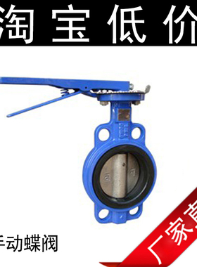 铸铁对夹式手动蝶阀/手柄蝶阀/D71H-16C DN40 50 65 80 100 125