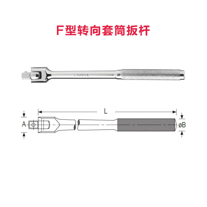 史丹利套筒扳手弯头F型转向扳杆汽修扳手工具加长7字扳手单个