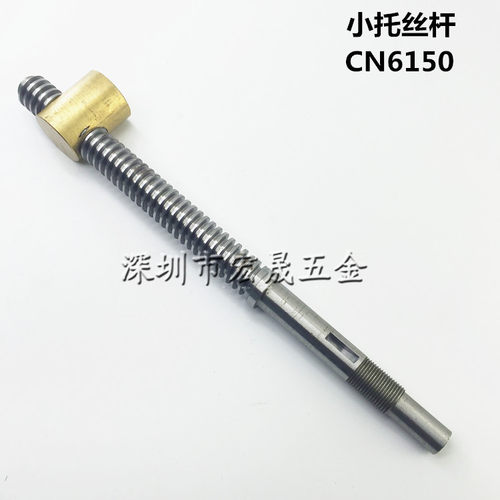云南CY6150小托丝杆铜套南方机床厂CN6150小丝杆丝母刀架丝杆螺母