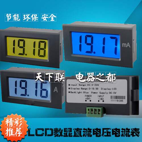 新品数显三位半液晶直流电压表电流表数字面板毫安表DC200mA 300v