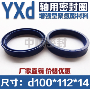 IDU型密封圈聚氨酯轴用 112 液压活塞杆密封件U型Y型封 YXd100