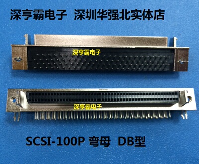 SCSI连接器 SCSI-100P 芯 弯母 HPDB弯母 孔式 深圳华强北实体店