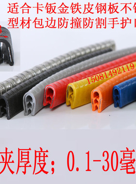 U型骨架密封条板金包边条防撞条不锈钢钣金边缘保护条机柜防护条