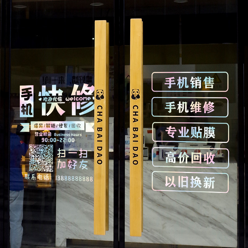 手机维修爆屏修进水维修复门店商铺柜台玻璃贴纸定制广告海报墙贴
