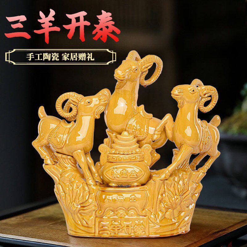 三羊开泰黄色陶瓷器摆件补房屋缺角十二生肖羊玄关家居装饰工艺品