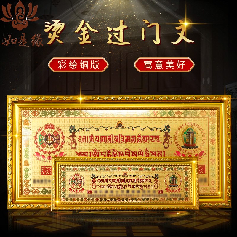 解决化吉祥物门对窗过门咒挂件挂门上的如意轮十相自在办公室挂件