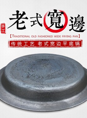 老式宽边平底生铁煎锅不粘商用摆摊水煎包锅贴炸油条62Ycm燃气大