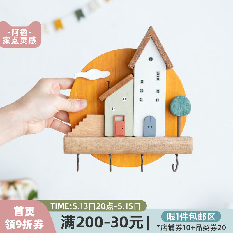 阿楹 北欧墙上钥匙挂钩收纳 实木进门入户玄关走廊过道装饰挂件画