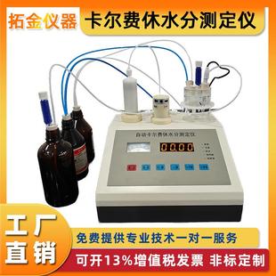 卡尔费休水分测定仪卡式 库伦电解容量滴定法含水份率测定分析仪