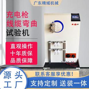 充电枪线缆弯曲试验机电线电缆弯曲测试设备数据线线材弯折测试