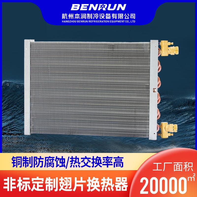 铜管翅片式散热器换热器烘干机表冷器板型填充翅片式换热器