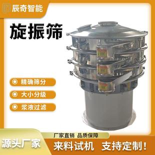 旋振筛植物提取液筛分机饮料鲜橙汁震动筛葡萄酒果酱分离振动筛