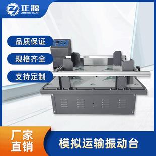 厂家直销模拟运输振动台振动试验机触摸屏模拟运输振动试验机