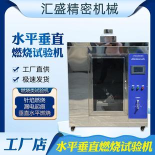 UL94水平垂直燃烧试验仪灼热丝针焰燃烧试验机材料阻燃性测试机