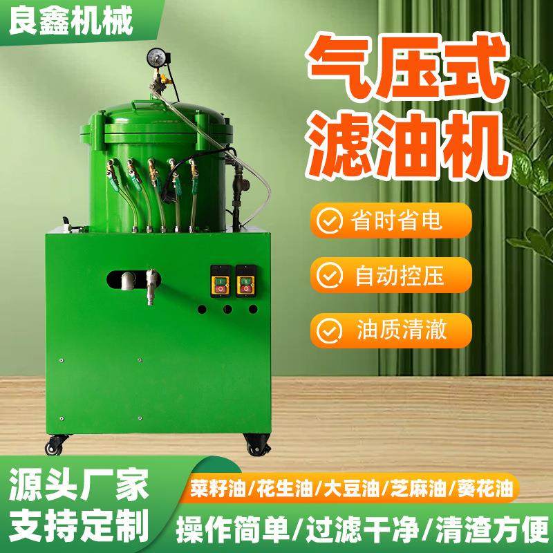 铸铁气压滤油机新型立式精滤一体式设备食用大豆菜籽油气压滤油机,机械设备,过滤设备,淘宝优惠券,粉丝福利购,淘宝优惠卷