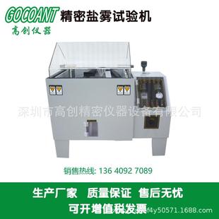 盐雾试验箱盐雾测试设备盐水喷雾试验盐雾试验机工业盐