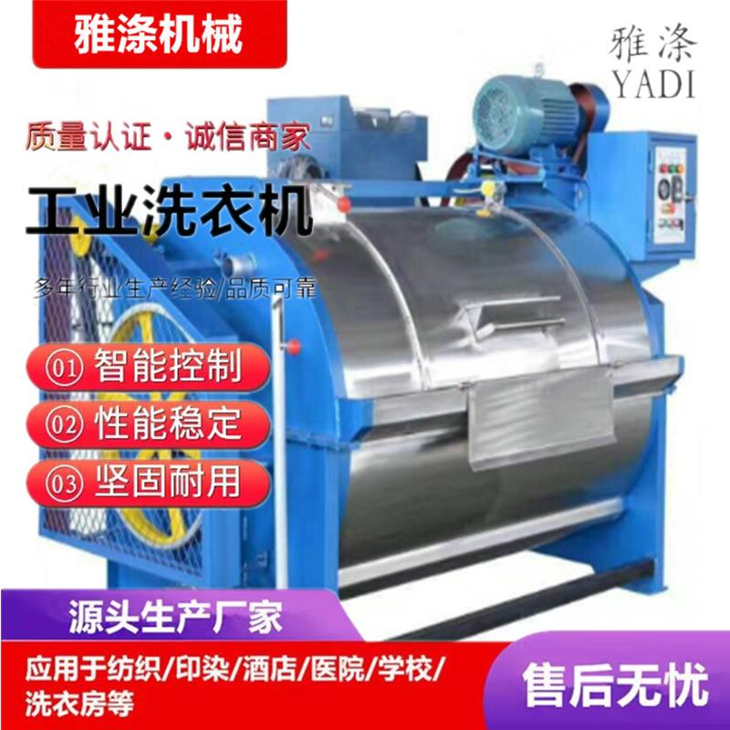 工业洗衣机水洗机滤布清洗机牛仔衣布草编织袋地毯皮草清洗机