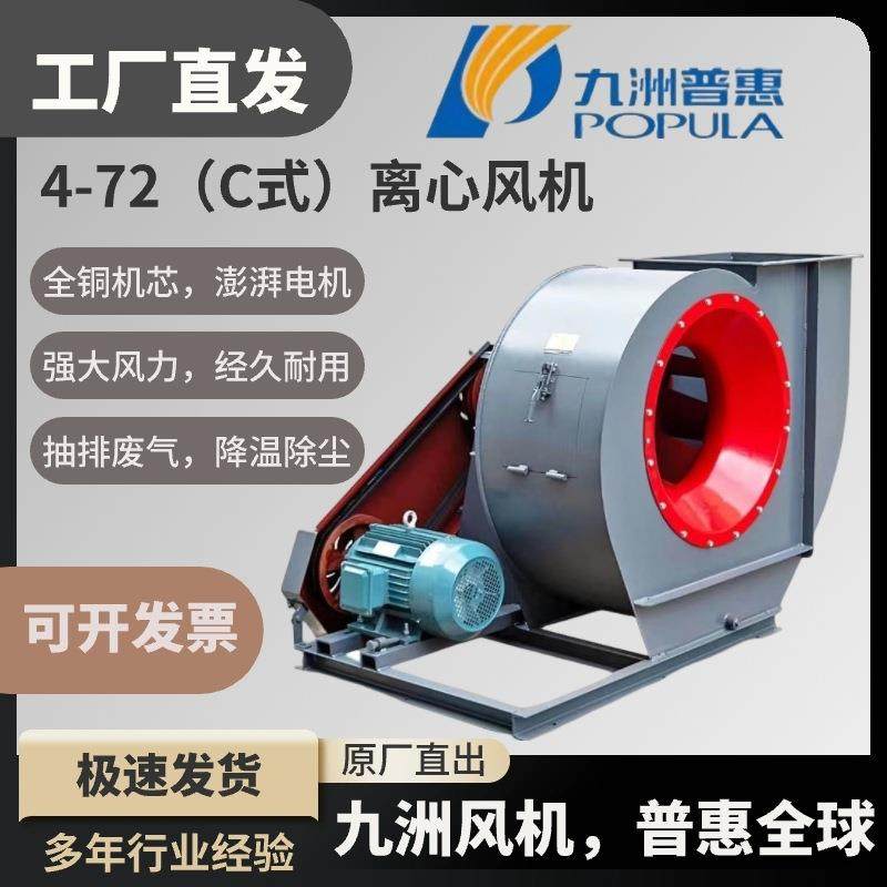4-72C皮带式离心风机工业换气除尘降温喷漆房通风机380V,五金/工具,风机/鼓风机/通风机,淘宝优惠券,粉丝福利购,淘宝优惠卷