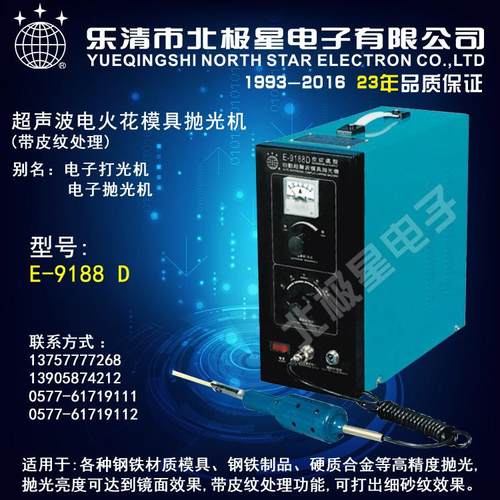 E-9188D型手持式大功率自动超声波电火花模具抛光机