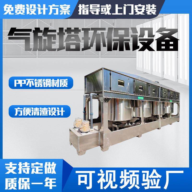 气旋塔喷淋旋流塔pp不锈钢方形柜洗涤净化喷漆雾废气处理环保设备,五金/工具,其他机械五金,淘宝优惠券,粉丝福利购,淘宝优惠卷