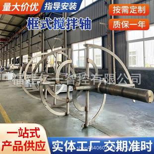 定制不锈钢搅拌轴螺带搅拌框式 搅拌各种复杂搅拌搅拌桨搅拌轴