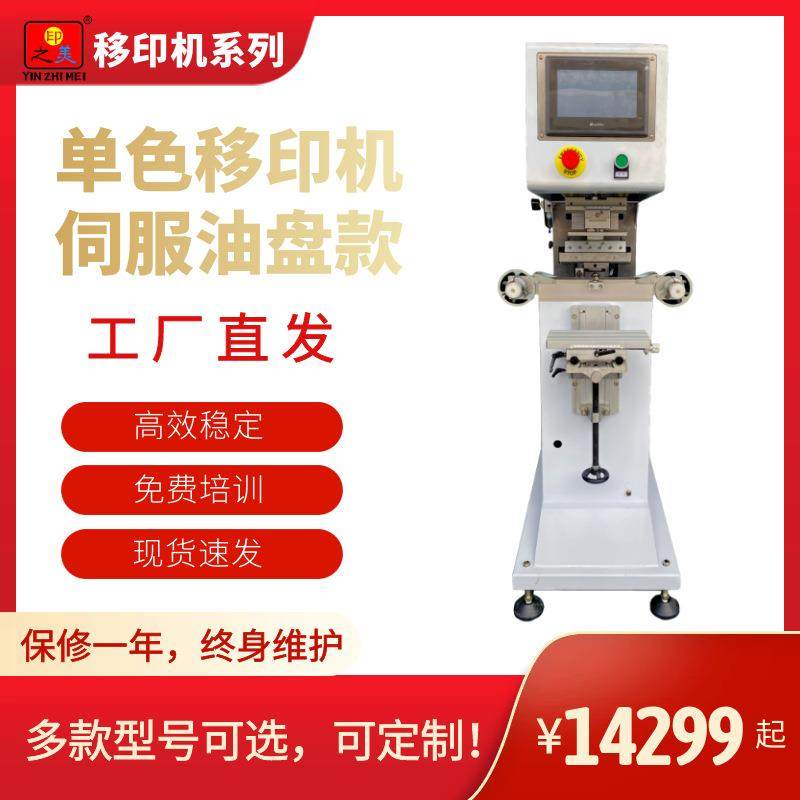 厂家低价促销伺服精密数控单色多色单多位置自动连线生产移印机,机械设备,印刷设备,淘宝优惠券,粉丝福利购,淘宝优惠卷