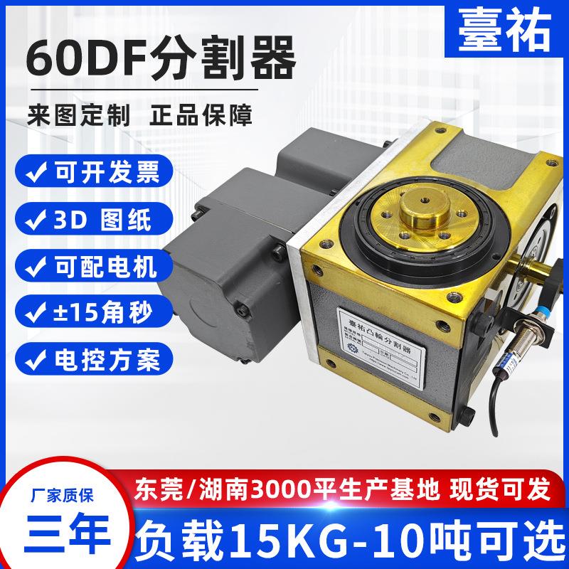 ru60df-06-270凸轮分割器46812工位中空高精度旋转台回转电动分度