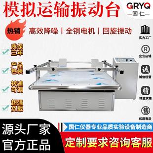 包装 振动测试台汽车震动试验机模拟运输振动台测试仪纸箱振动测试