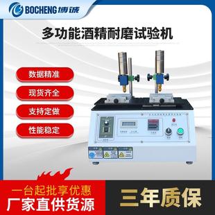 多功能酒精耐磨试验机酒精橡皮铅笔硬度耐磨仪镜面耐摩擦试验机