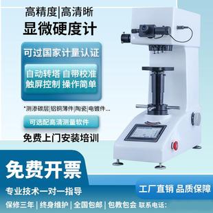 HVS 1000Z显微硬度计自动转塔数显维氏渗碳层铜片钛合金硬度仪
