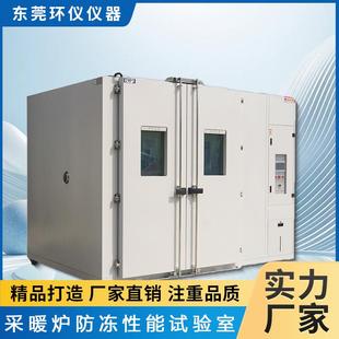 步入式 采暖炉防冻性能试验室大型恒温检测设备试验房厂家
