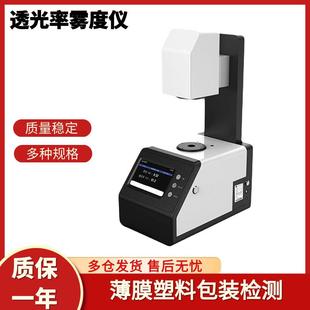 雾度测试仪透光率检测仪镜片立式 透过率薄膜玻璃雾度计 卧式