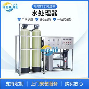 大型纯化水设备厂家工业纯水脱盐去离子水处理现货软水机