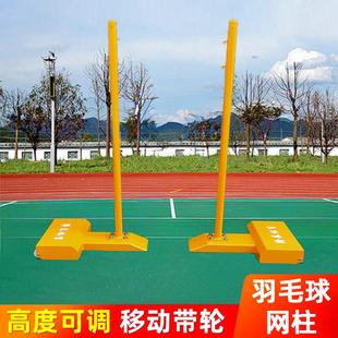 羽毛球柱厂家铸铁羽毛球网架专业比赛可移动调节网架排球网架