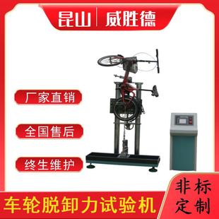 自行车车轮脱卸力试验机检测测试设备机台厂家直销非标
