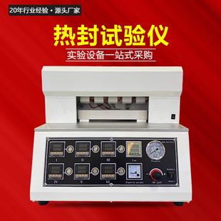 塑料包装 袋封口强度时间温度测试机薄膜热封试验仪 袋热封仪包装